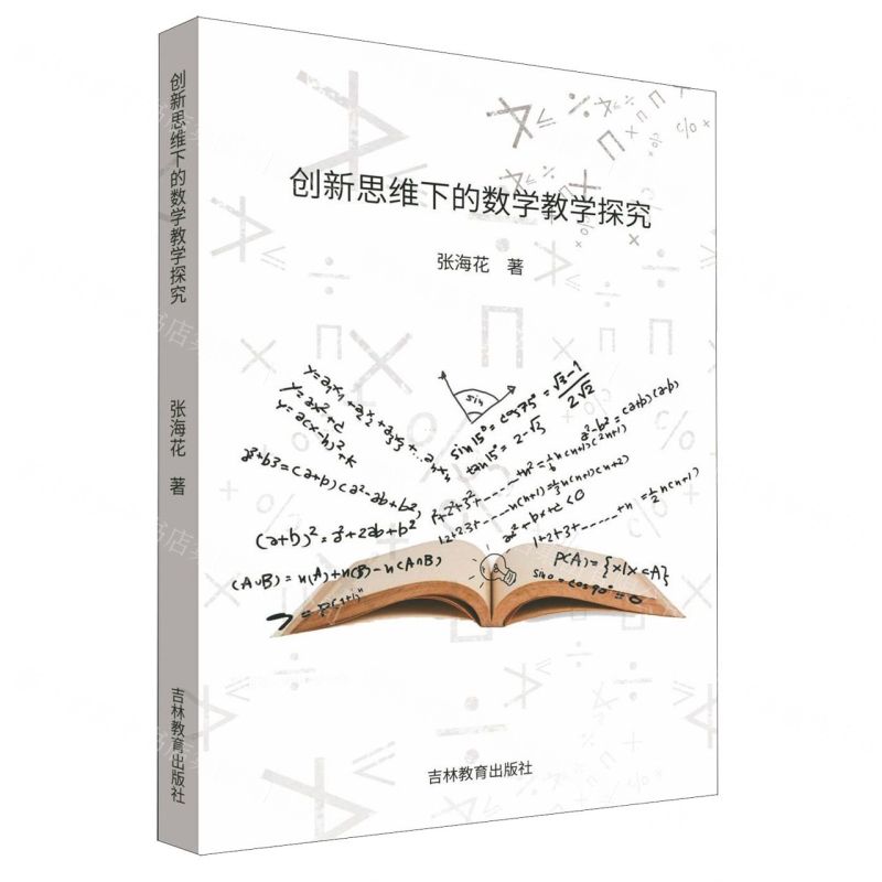 [N]创新思维下的数学教学探究-9787555375081