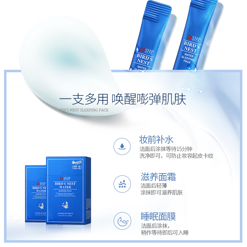 SNP爱神菲海洋燕窝补水睡眠面膜 4mlX20包 品牌直供 苏宁物流