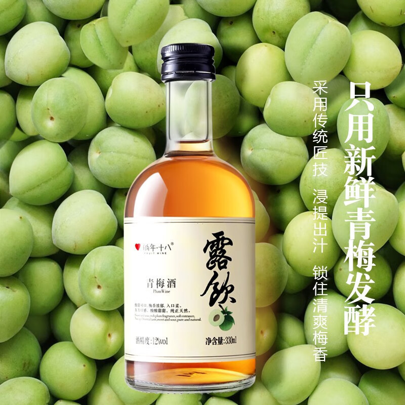 纳年·十八青梅酒果酒梅子酒甜酒女士水果低度微醺酒馆12度330ml*6瓶/箱,6箱装 !