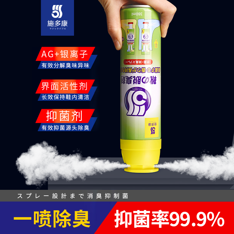 鞋子除臭喷雾鞋袜蓝球鞋鞋柜抑菌去脚汗脚臭防臭杀菌喷雾剂去异味