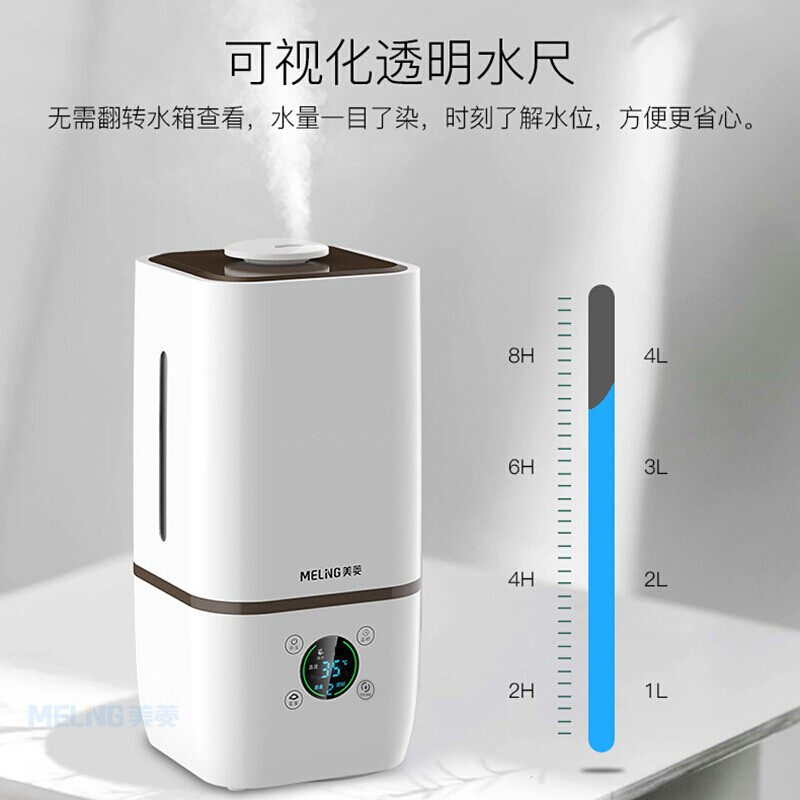 美菱(MELING) 加湿器MH-400 大容量家用卧室办公室加湿机 智能易操作香薰空气增湿器 超声波增湿机