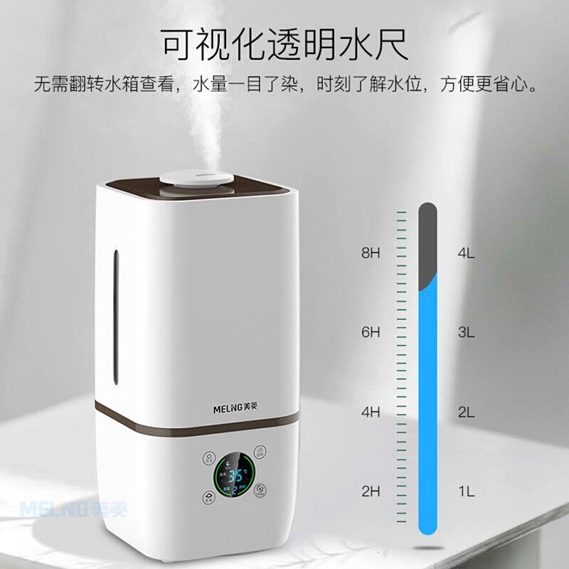 美菱(MELING) 加湿器MH-400 大容量家用卧室办公室加湿机智能易操作香薰