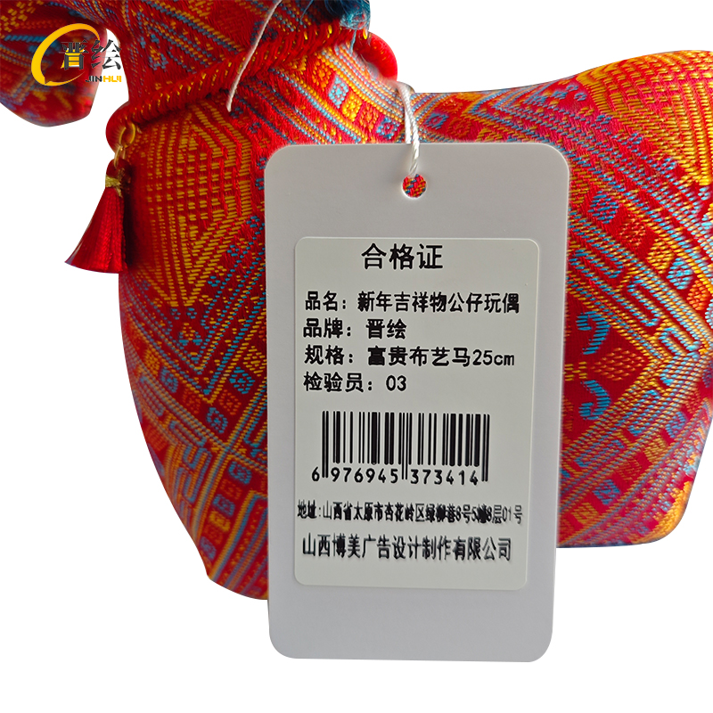 晋绘 新年吉祥物公仔玩偶 富贵布艺马25cm 个高清大图
