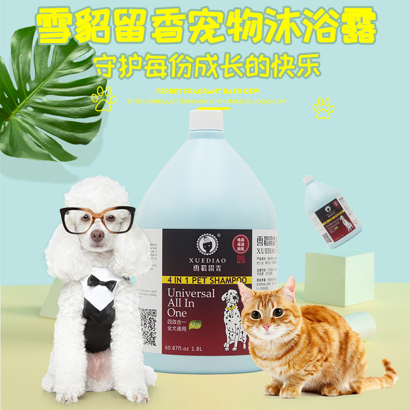 雪貂留香 宠物沐浴露 狗狗沐浴液 白毛专用1.8L