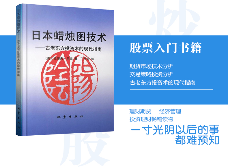[醉染正版]日本蜡烛图技术:古老东方投资术的现代指南 股票入门炒股书籍股市入门实战技术分析古老东方投资术K线高清大图