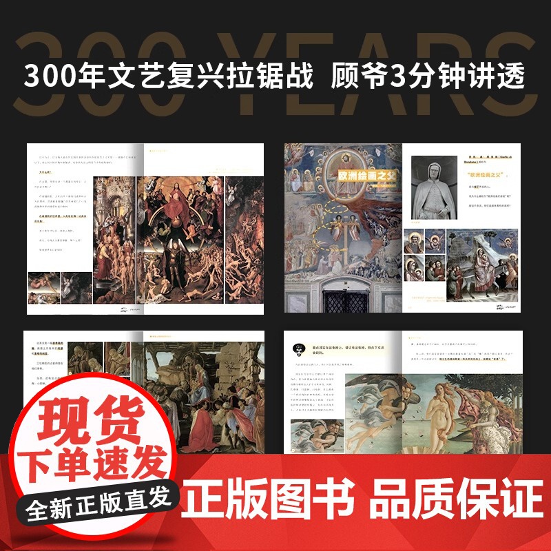被甲方逼疯的文艺复兴艺术家们 顾爷 著绘 300年文艺复兴拉锯战 顾爷3分钟讲透 正版书籍高清大图