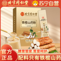 内廷上用北京同仁堂铁棍山药粉150g*1盒