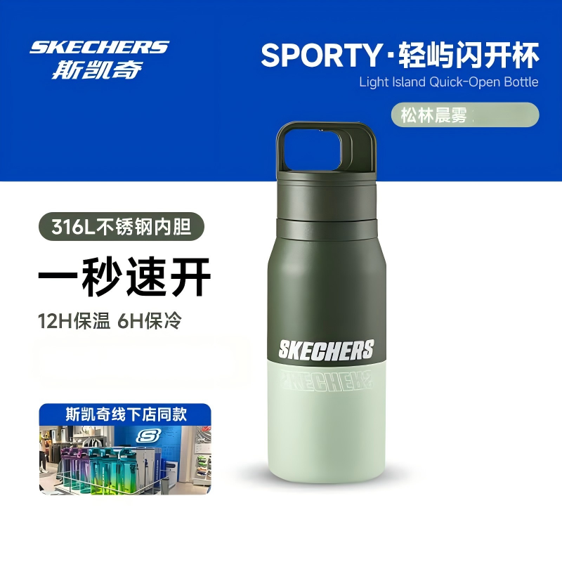 斯凯奇SPORTY · 运动系列轻屿闪开杯 550mL- 松林晨雾