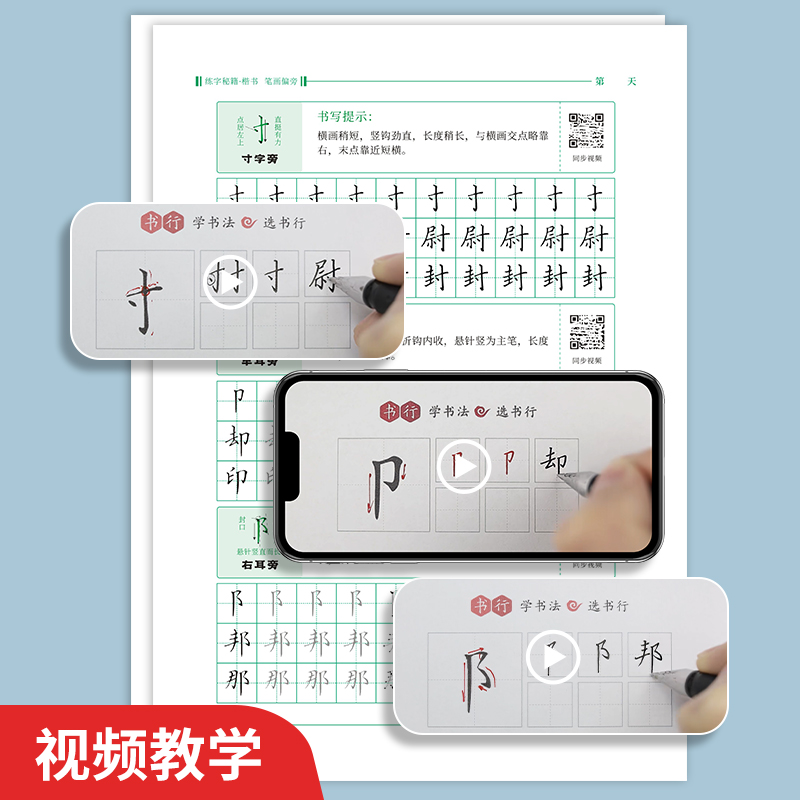 楷书速成全套6本 [正版]楷书体练字秘籍练字帖成年人正楷书硬笔书法字帖古诗词常用7000字男女生钢笔练字本初高中生每日一高清大图