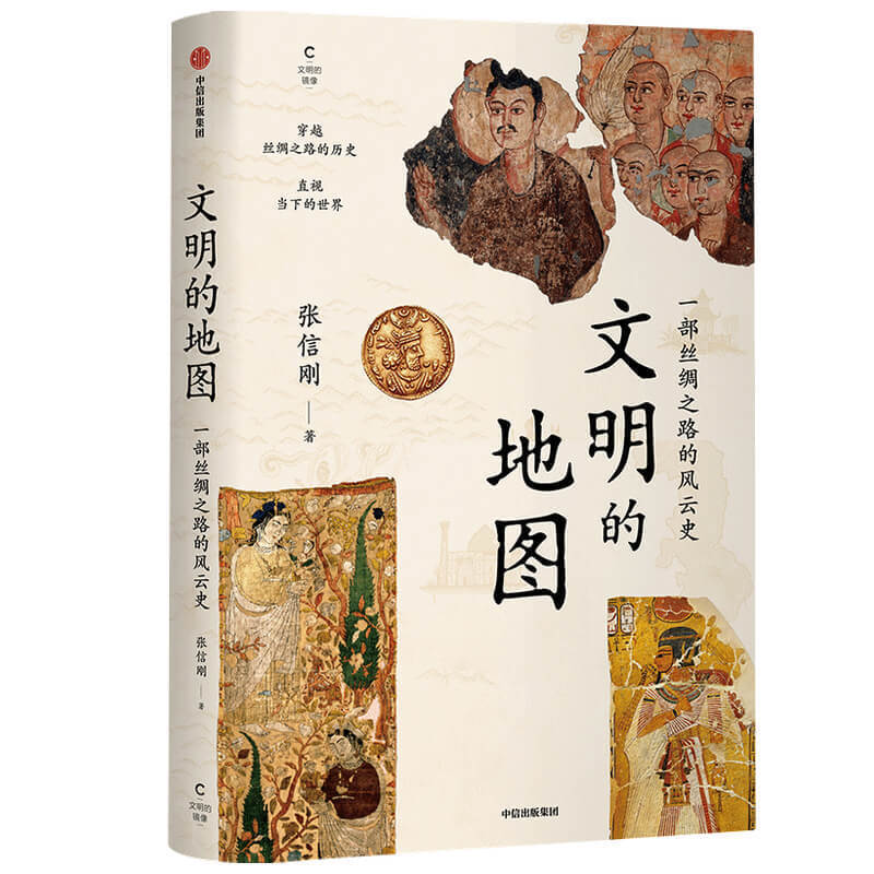 [醉染正版]文明的地图高清大图