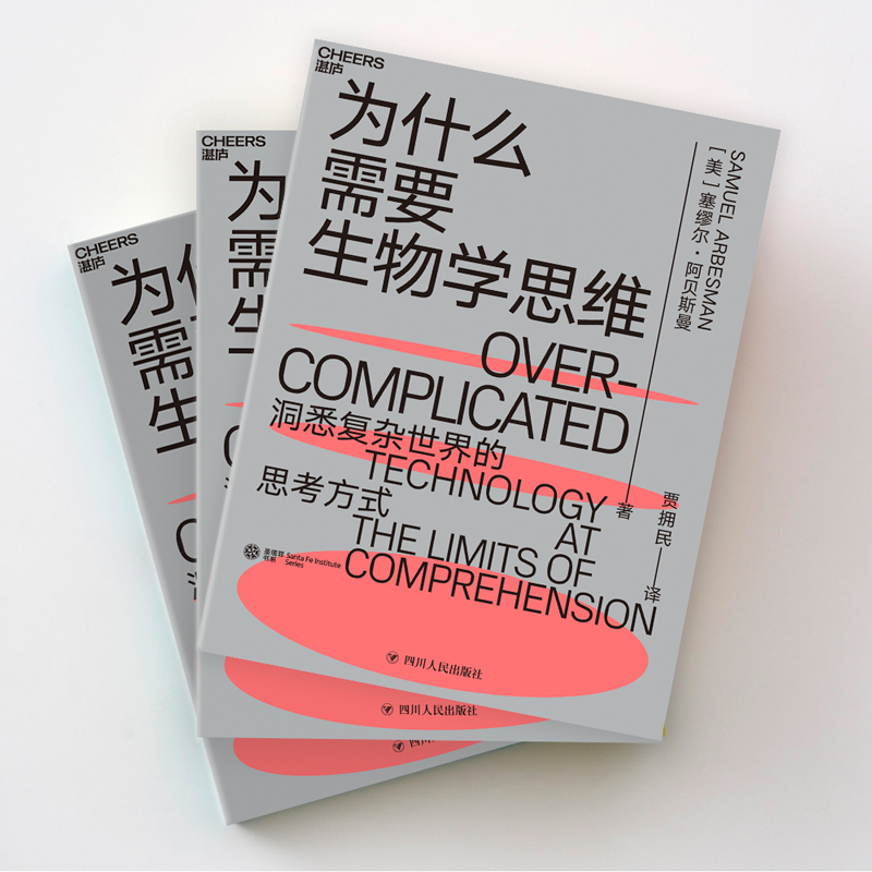 醉染图书为什么需要生物学思维9787220113246