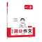 [单本]初中必背古诗文练字帖 初中通用 [正版]2025初中满分作文热考素材人教版 初中生作文书大全语文英语高分范文精选