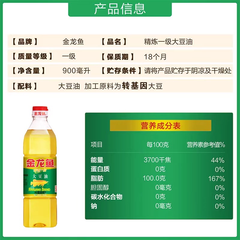 金龙鱼精炼一级大豆油900ml食用油3瓶装高清大图