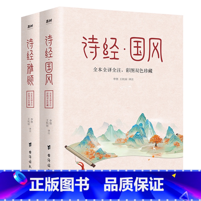 [正版]诗经 全本全译全注彩图双色珍藏共2册 中国传统文化知识书中国儿童国学成长教育中国儿童文学漫画历史书7-15岁儿高清大图