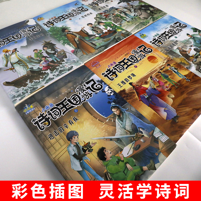 [ 全2册]诗词王国漫游记 杜甫 上+下 [正版]诗词王国漫游记之进击的辛弃疾 小米多全6册苏轼归来遇见杜甫李白密码中国高清大图