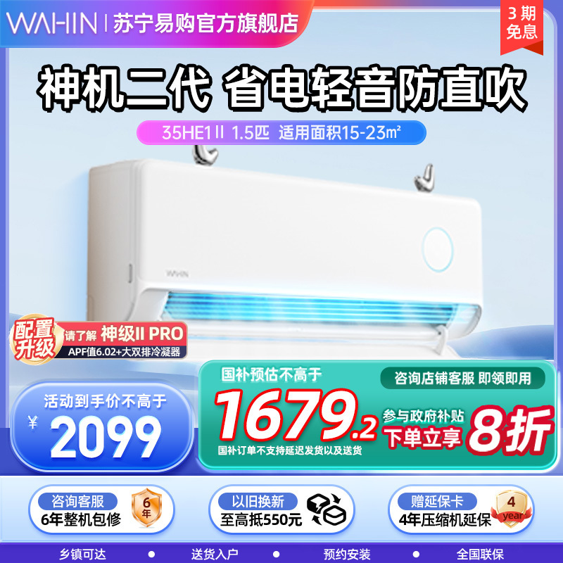 华凌空调神机二代1.5匹p新一级能效变频冷暖壁挂式智能省电挂机KFR-35GW/N8HE1Ⅱ