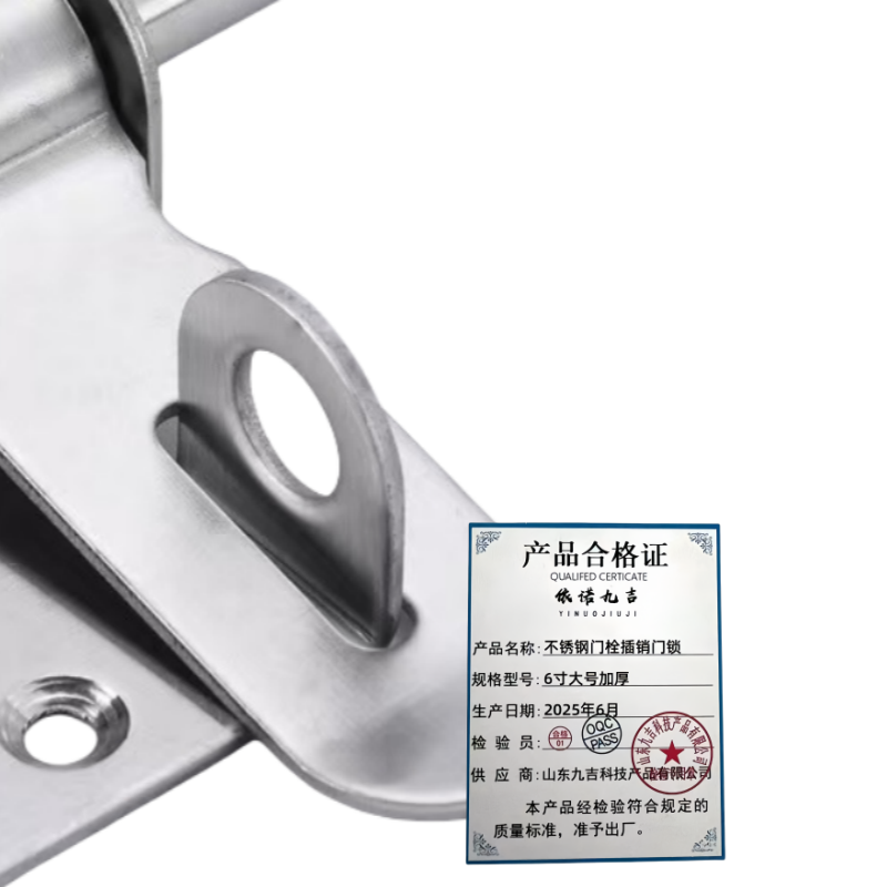 依诺九吉 不锈钢门栓插销门锁 全规格 个 6寸大号加厚