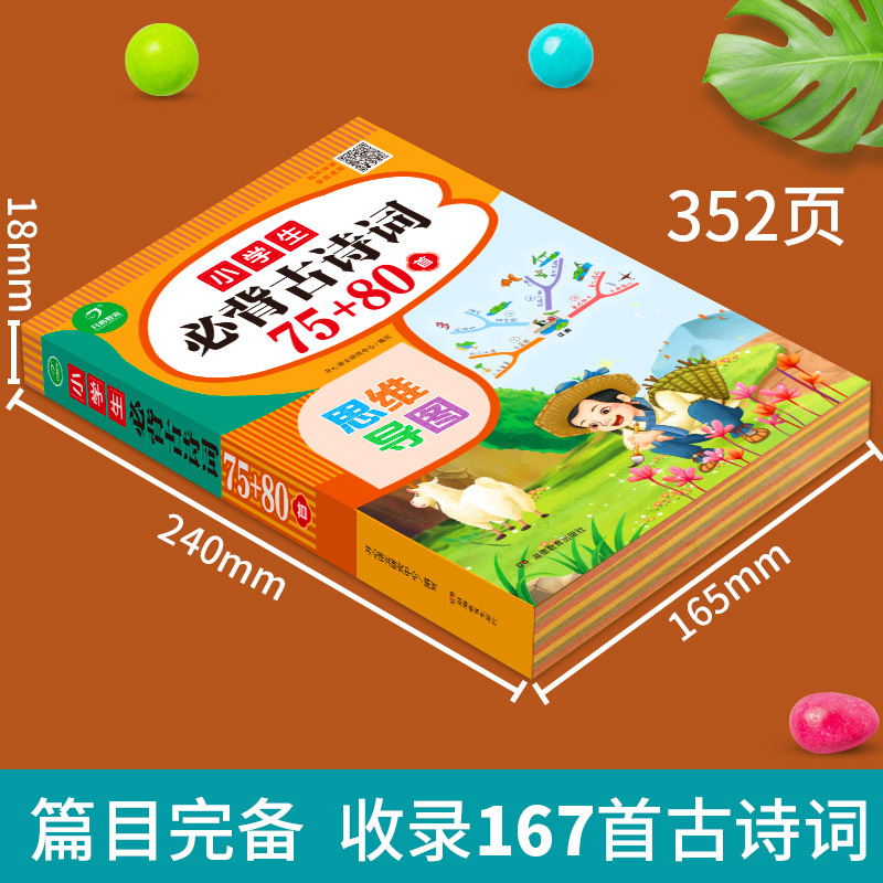 小学生必背古诗词75首+必背80首注音版古诗文大全唐诗古诗词70首带拼音 小学语文七十五首宋词元曲小学生一二三年级课外阅