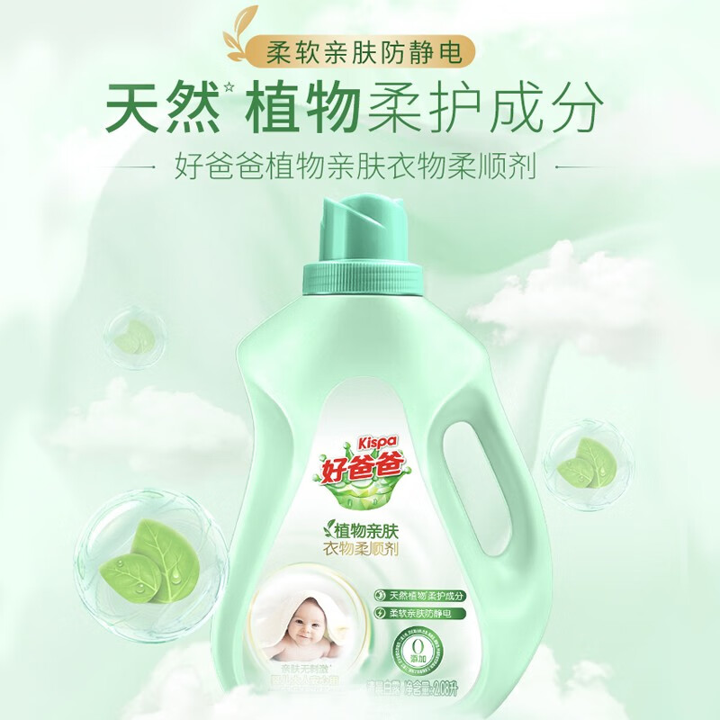 立白好爸爸婴儿衣服植物亲肤柔顺剂防静电持久留香宝宝衣服护理袋装 婴儿衣物柔顺剂2.08升*2高清大图