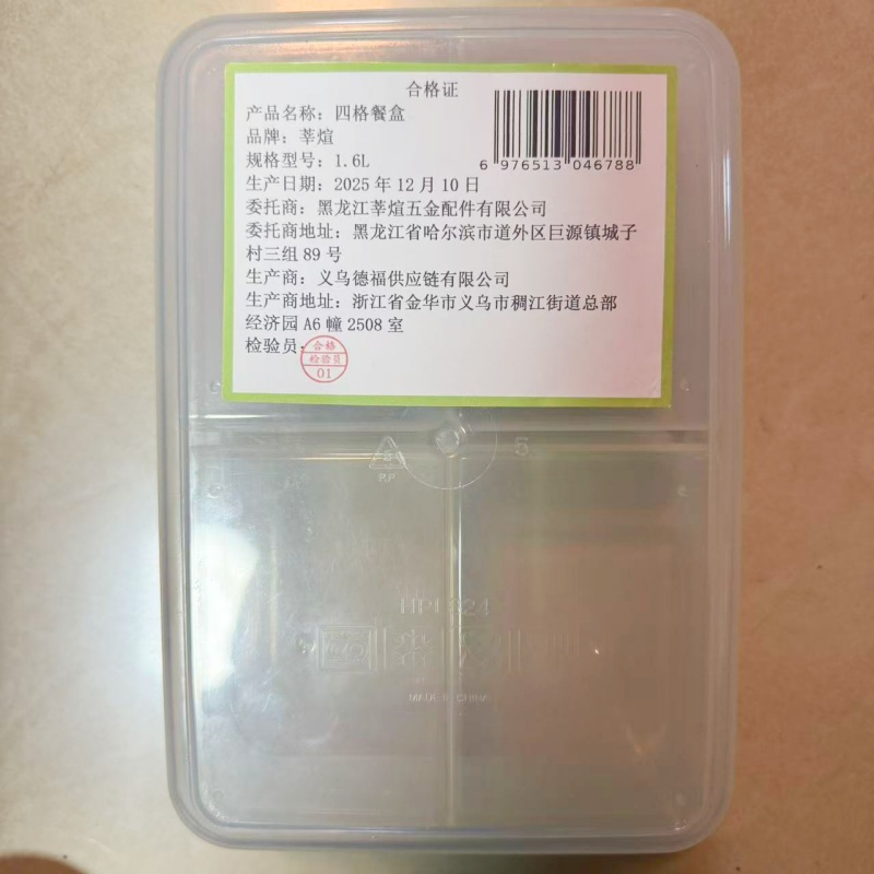 莘煊 四格餐盒 1.6L 个高清大图