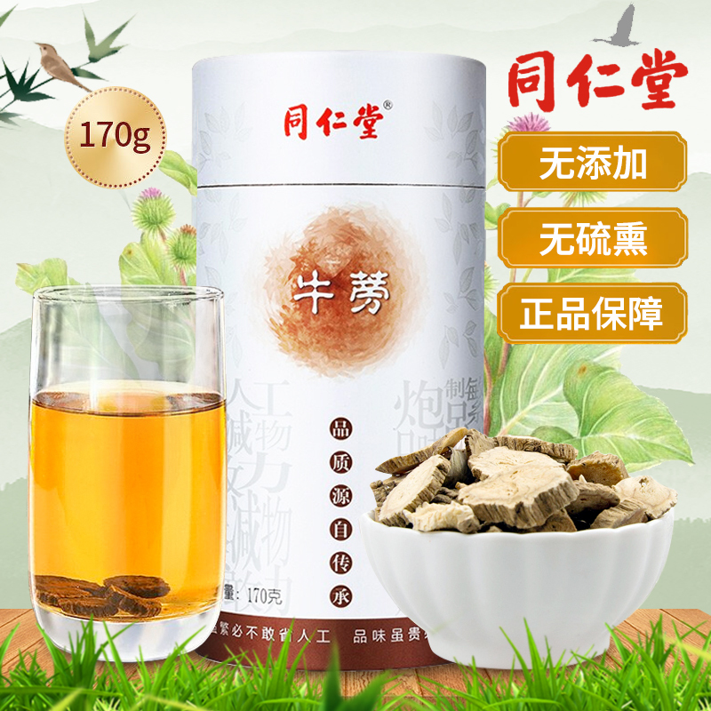 同仁堂养生茶饮同仁堂牛蒡茶正品牛蒡根干牛膀牛榜牛旁的功效非袋装特级黄金牛蒡根片花草茶可磨牛旁粉170g 价格图片品牌报价 苏宁易购润之佳食品专营店