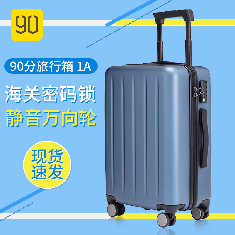 小米（MI）90分旅行箱1A密码拉杆箱子20/26寸旅行箱男女商务登机箱万向轮密码箱拉杆箱