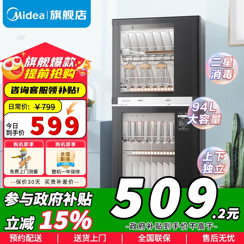 [政府补贴]美的出品 comfee消毒柜家用立式消毒碗柜消毒柜碗筷厨房餐具大容量碗柜小型二星级100JL09