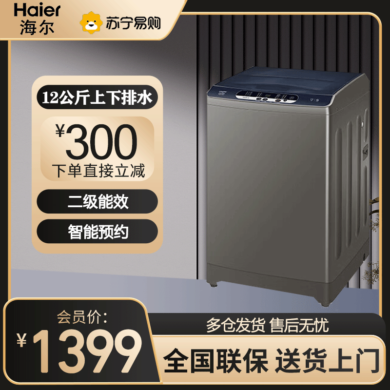 统帅(Leader)海尔出品12公斤大容量波轮洗衣机全自动 风暴洗去顽渍 洗衣参数可调节 TQB120-Z958