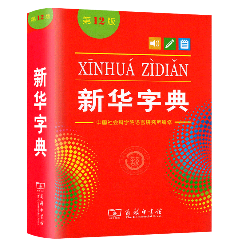 [正版]字典11版升级12版 小学生多功能工具书 第十二版标准新编辞典拼音工具书初中生现代汉语词典成语商务印书馆开心字高清大图