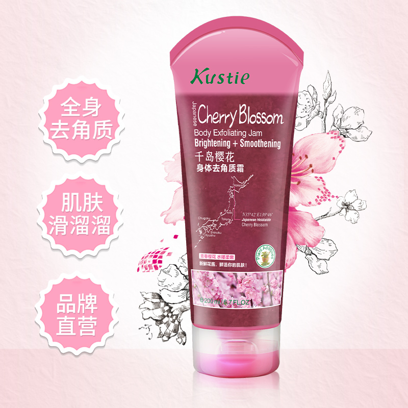 蔻斯汀(Kustie)千岛樱花身体去角质霜120ml