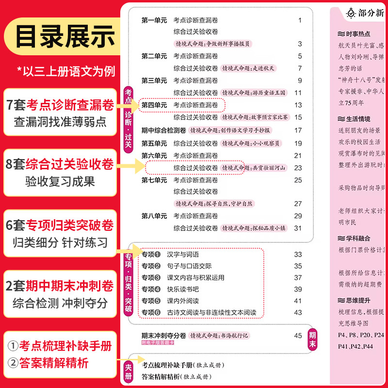 数学[苏教版]送笔记本1 四年级上 [正版]2024秋考点梳理时习卷一二三四五六年级上册语文数学英语人教版北师冀教版小学