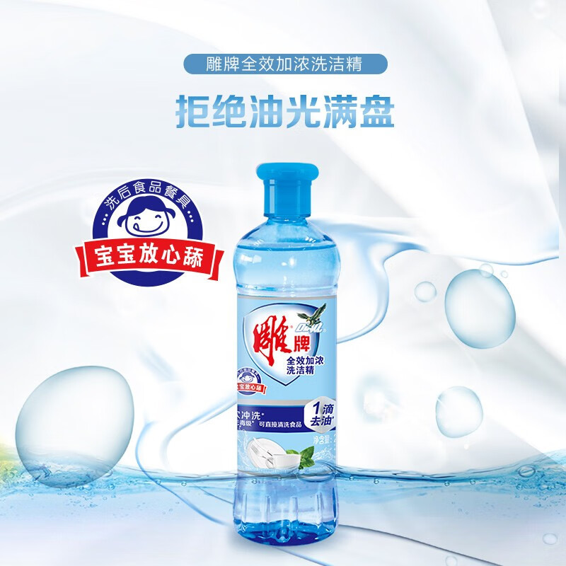 雕牌全效加浓洗洁精220g*3瓶