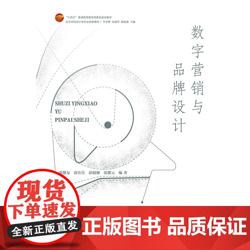 数字营销与品牌设计 数字营销与品牌设计的理论、规则和实践应用一本通高清大图