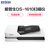 爱普生(EPSON) DS-1610 A4高速彩色文档平板扫描仪 自动进纸