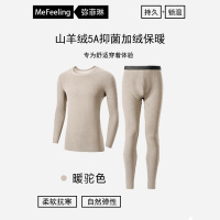 英国me feeling山羊绒男士保暖内衣套装加绒无痕发热秋衣裤秋冬款 L（100-120斤） 暖驼色套装【山羊绒5A抑菌】
