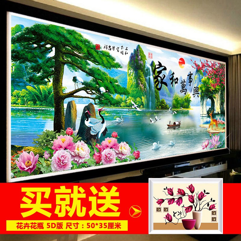 钻石画满钻家和万事兴客厅迎客松山水点贴钻十字绣2017新款山水画
