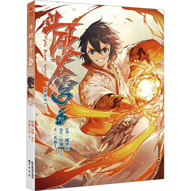 斗破苍穹71