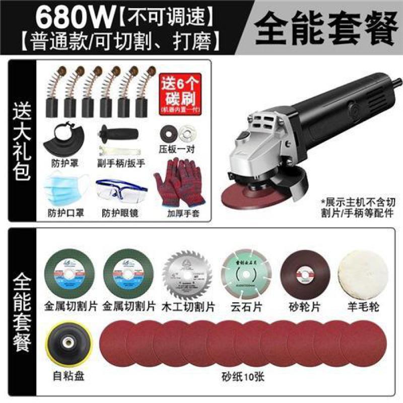 角磨机打磨机磨光机手砂轮机手磨机磨光机抛光机调速电动工具 680W角磨机【特价款】 【（推荐款）-高配套餐】