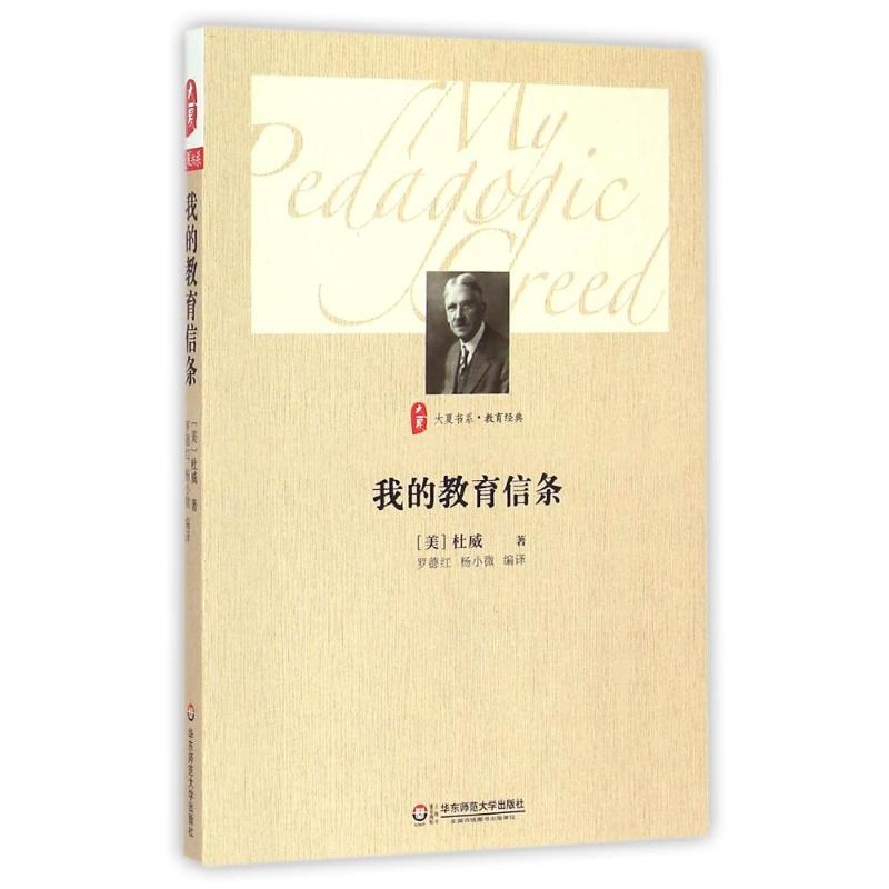 [M]我的教育信条-9787567530416高清大图
