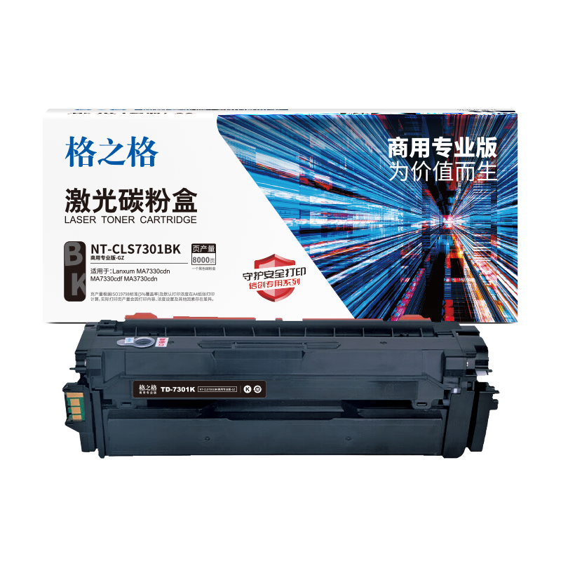 格之格NT-CLS7301BK商用专业版激光碳粉盒黑色 8000页 1支