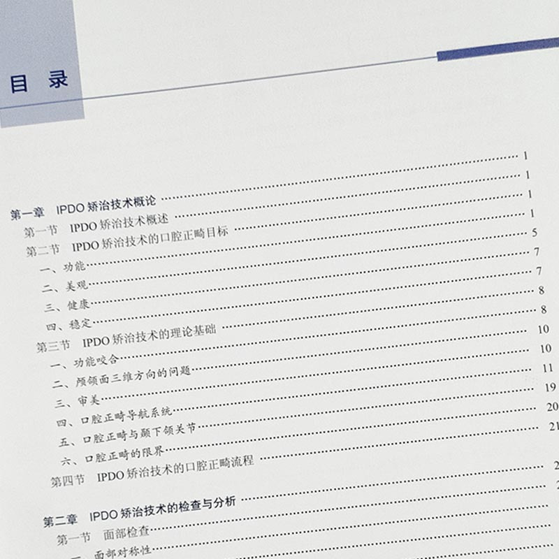 [正版]IPDO矫治技术 兰泽栋 陈建明著 人民卫生出版社 口腔科学正畸学 全书对临床一线正畸医生及研究生有着现实的指