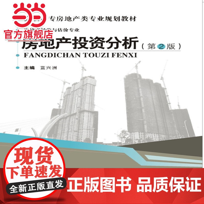 房地产投资分析(第2版)高清大图