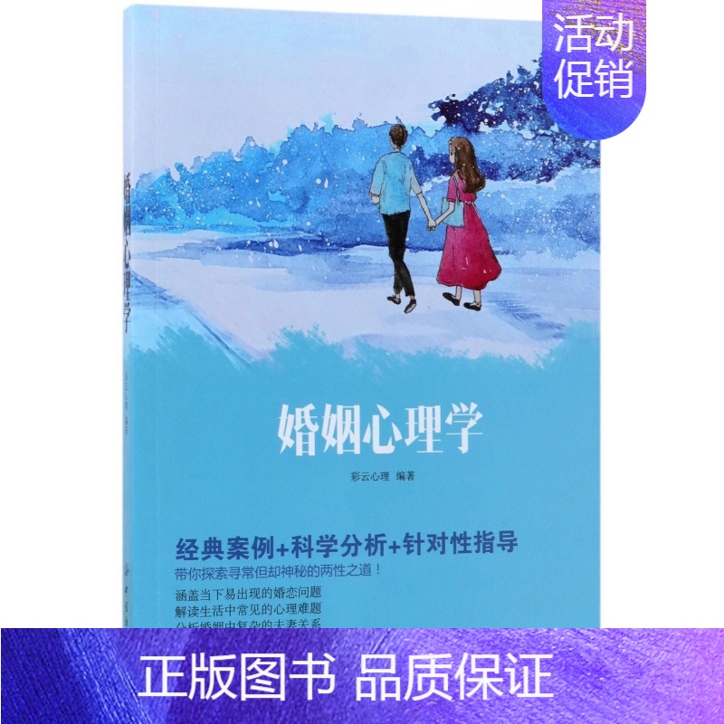 [正版]婚姻心理学 彩云心理 编著 书籍高清大图