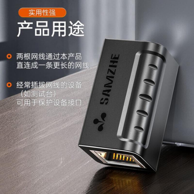山 泽(SAMZH E) 网 线 延 长 器 对 接 头 RJ45 直 通 头