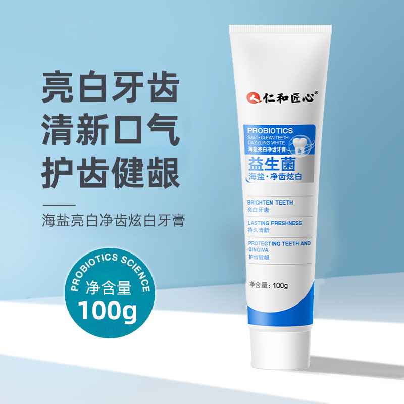 仁和匠心海盐亮白净齿炫白牙膏100g支海盐牙膏成人男女黄牙垢口气牙渍