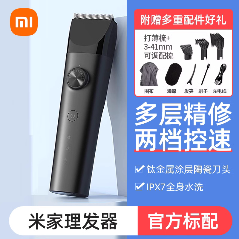 小米电推子理发器代剪家用剃头发神器自己剪自助方便充电式成人 米家理发器