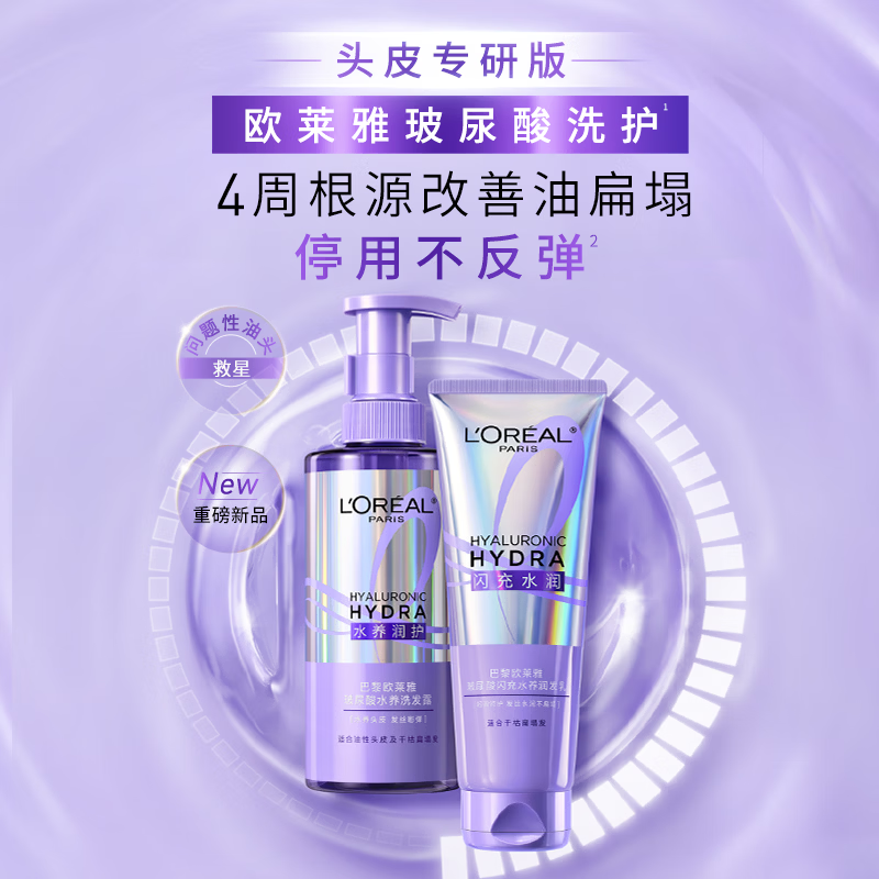 欧莱雅玻尿酸水养洗发露 440ml