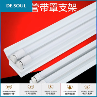 DE.SOUL灯饰T8灯管LED日光灯全套单管双管支架灯1.2米高亮节能停车场车间灯架 1.2米单管带罩LED20瓦全套