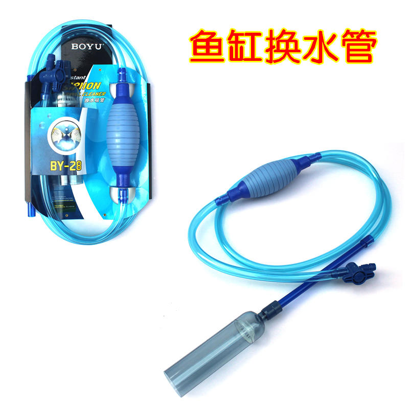 BY-28换水管 洗沙器 虹吸管 鱼缸清洁 鱼缸水族箱换水管高清大图