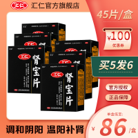[买5发6盒][汇仁官方旗舰店]汇仁牌肾宝片45片*5盒买5发6 温阳补肾调和阴阳男女肾亏虚补肾药片剂[健脾益肾]